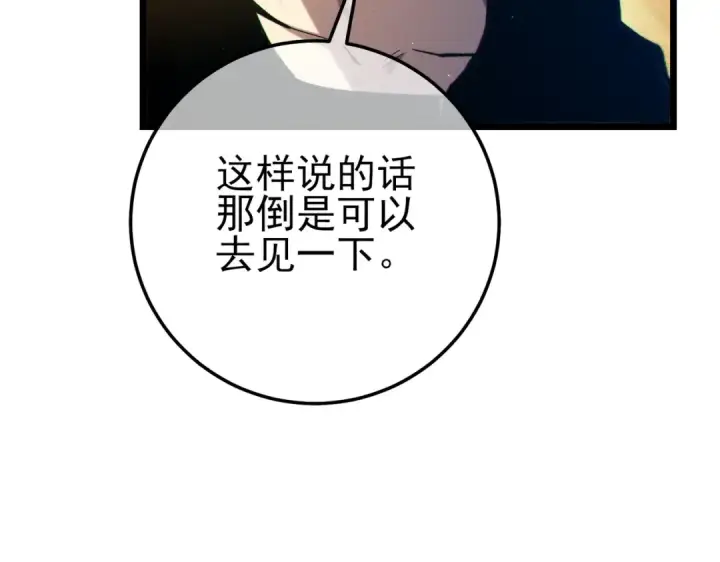漫画《我靠无敌被动打出成吨伤害！》第100话 再会秦老第102张图