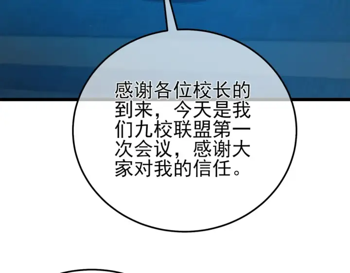 漫画《我靠无敌被动打出成吨伤害！》第100话 再会秦老第107张图