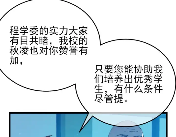 漫画《我靠无敌被动打出成吨伤害！》第100话 再会秦老第108张图