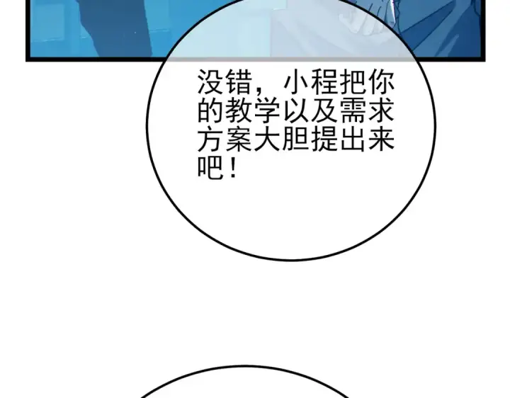 漫画《我靠无敌被动打出成吨伤害！》第100话 再会秦老第110张图