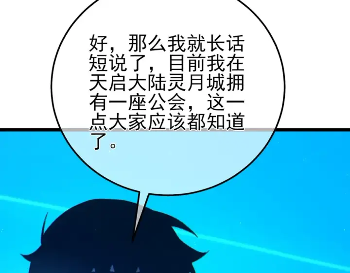 漫画《我靠无敌被动打出成吨伤害！》第100话 再会秦老第111张图