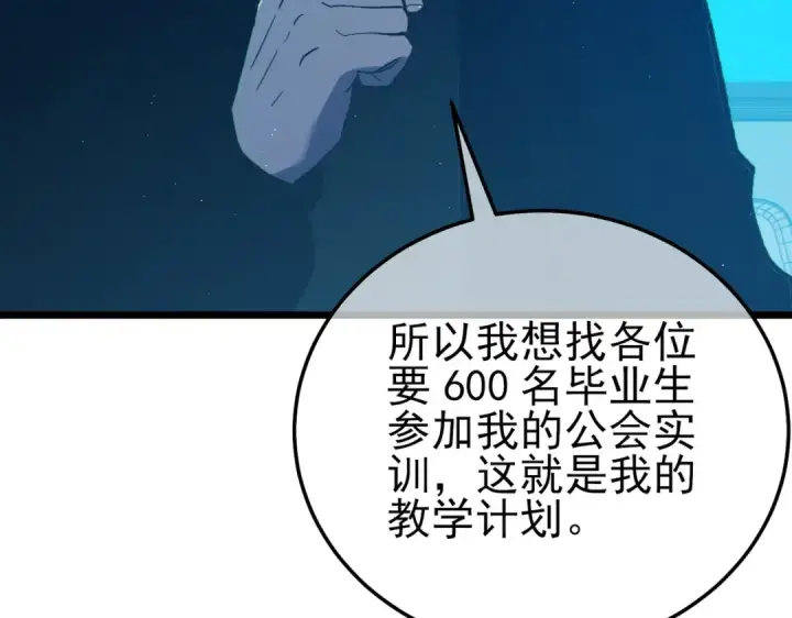 漫画《我靠无敌被动打出成吨伤害！》第100话 再会秦老第113张图