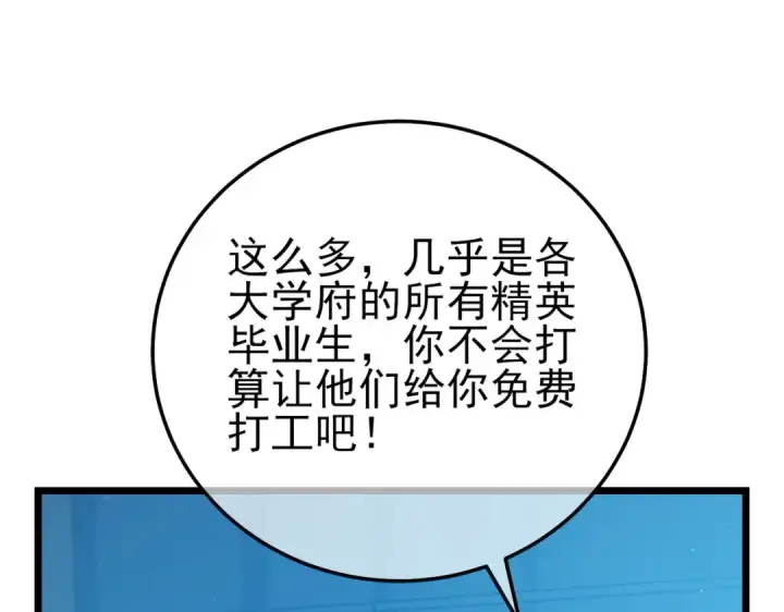 漫画《我靠无敌被动打出成吨伤害！》第100话 再会秦老第115张图