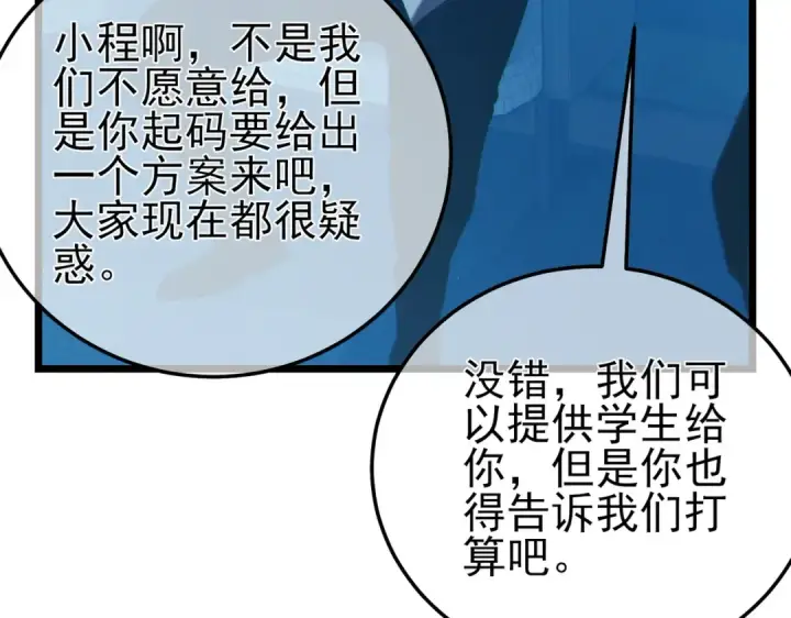 漫画《我靠无敌被动打出成吨伤害！》第100话 再会秦老第117张图