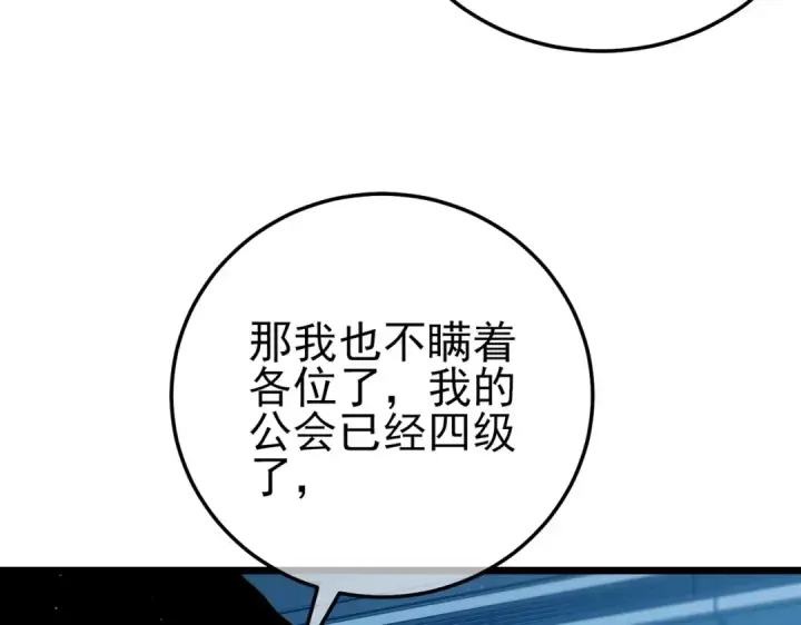漫画《我靠无敌被动打出成吨伤害！》第100话 再会秦老第118张图