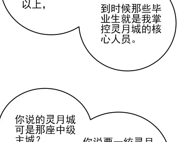 漫画《我靠无敌被动打出成吨伤害！》第100话 再会秦老第121张图