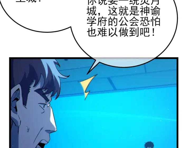 漫画《我靠无敌被动打出成吨伤害！》第100话 再会秦老第122张图