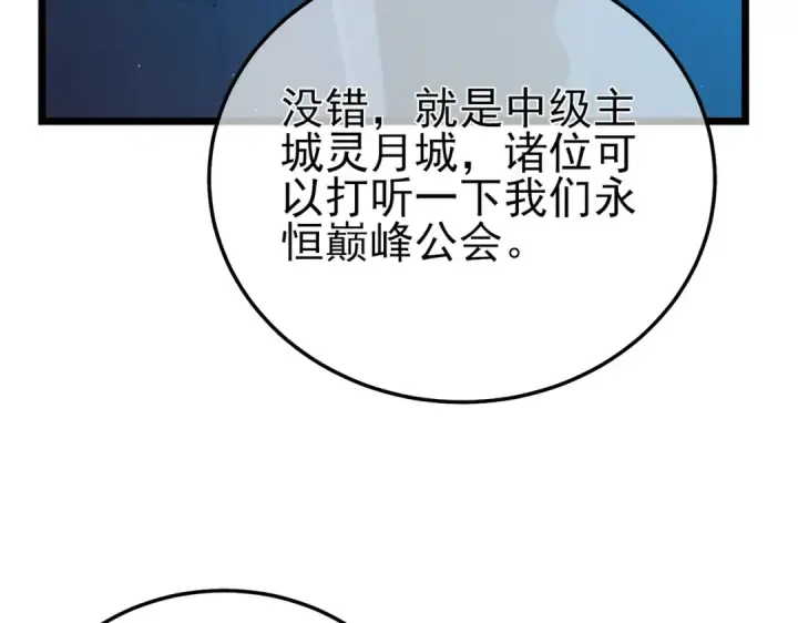漫画《我靠无敌被动打出成吨伤害！》第100话 再会秦老第124张图