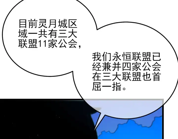 漫画《我靠无敌被动打出成吨伤害！》第100话 再会秦老第125张图