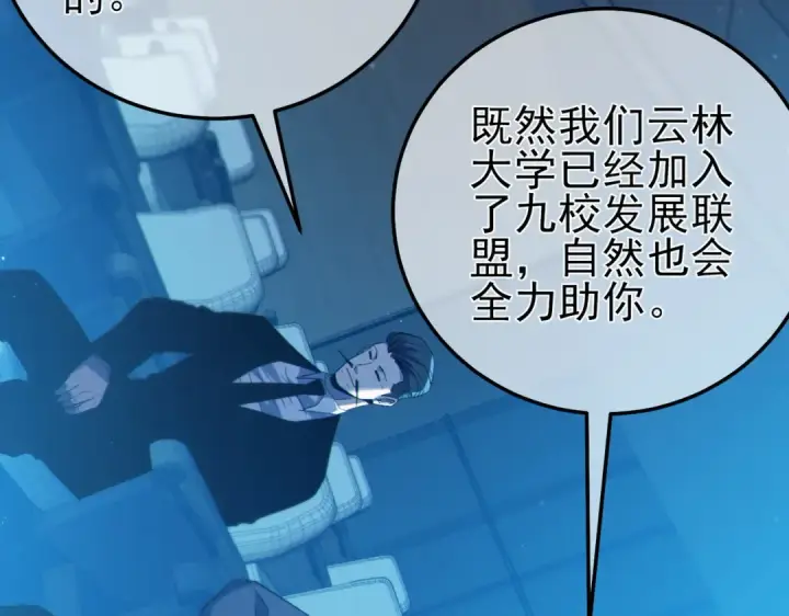 漫画《我靠无敌被动打出成吨伤害！》第100话 再会秦老第129张图