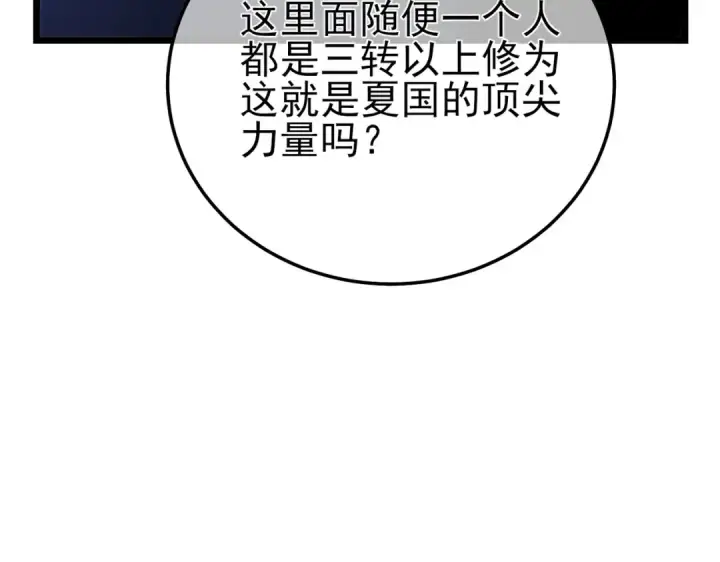 漫画《我靠无敌被动打出成吨伤害！》第100话 再会秦老第13张图