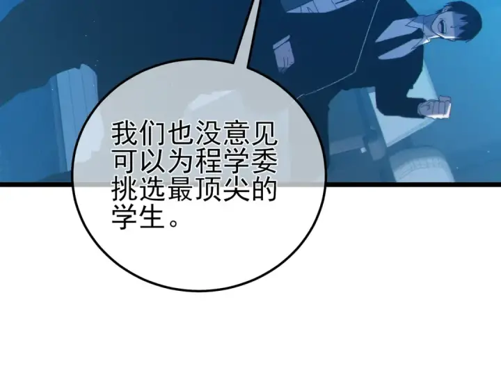 漫画《我靠无敌被动打出成吨伤害！》第100话 再会秦老第131张图