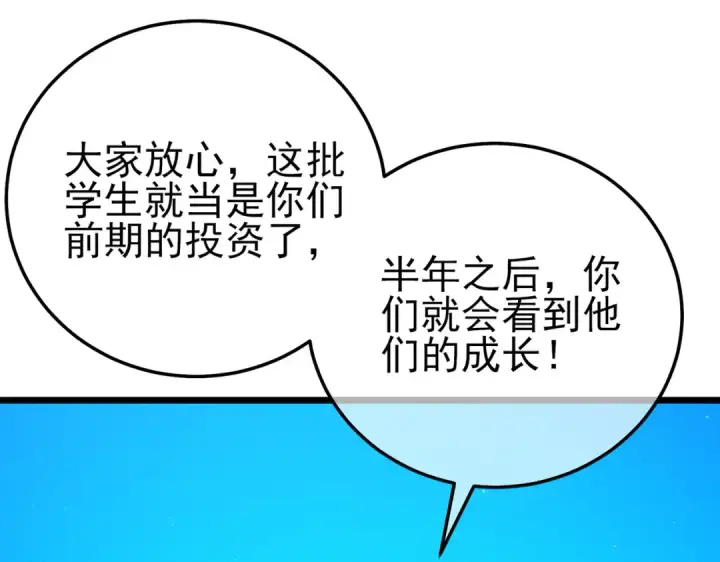 漫画《我靠无敌被动打出成吨伤害！》第100话 再会秦老第132张图