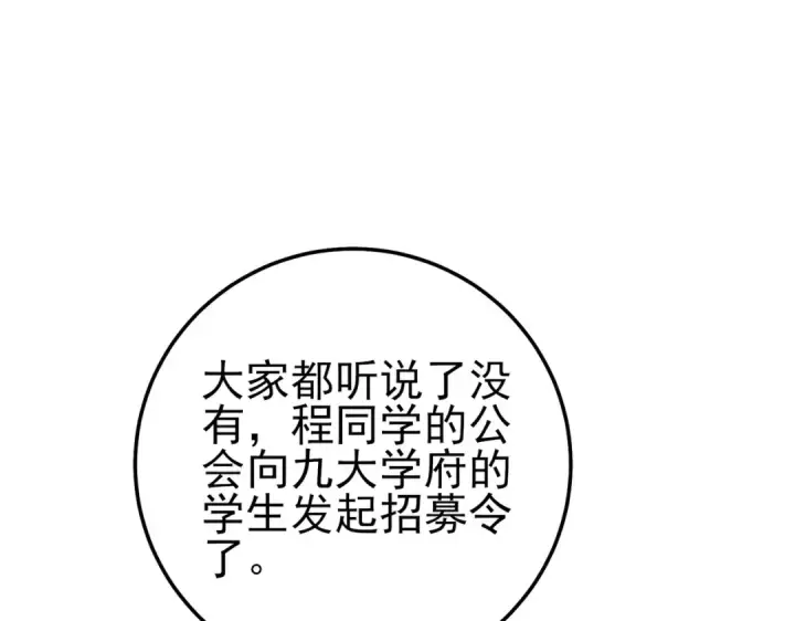 漫画《我靠无敌被动打出成吨伤害！》第100话 再会秦老第138张图