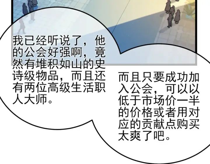漫画《我靠无敌被动打出成吨伤害！》第100话 再会秦老第140张图
