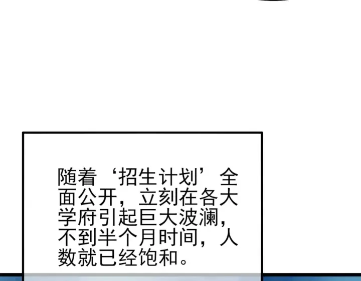 漫画《我靠无敌被动打出成吨伤害！》第100话 再会秦老第141张图