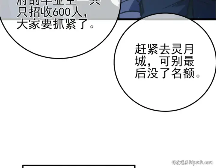 漫画《我靠无敌被动打出成吨伤害！》第100话 再会秦老第144张图