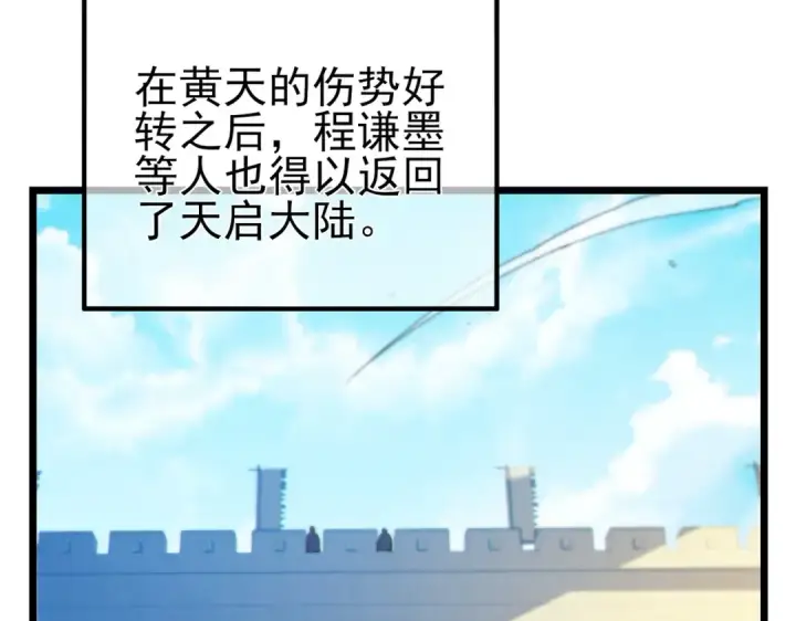 漫画《我靠无敌被动打出成吨伤害！》第100话 再会秦老第145张图