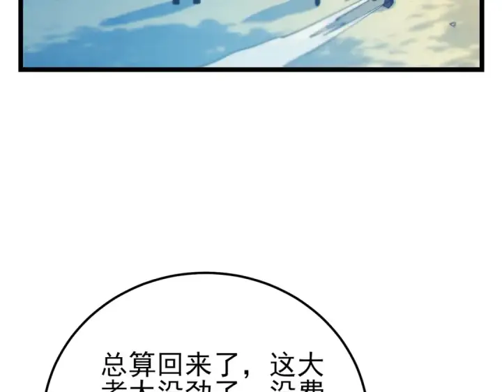 漫画《我靠无敌被动打出成吨伤害！》第100话 再会秦老第147张图