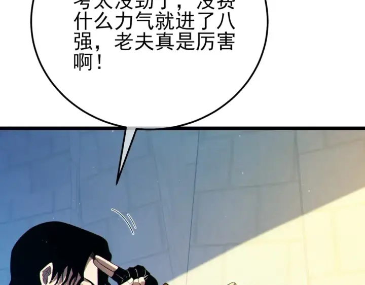 漫画《我靠无敌被动打出成吨伤害！》第100话 再会秦老第148张图