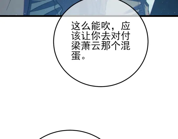 漫画《我靠无敌被动打出成吨伤害！》第100话 再会秦老第150张图