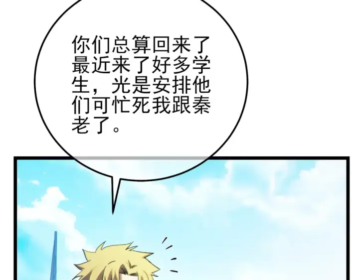 漫画《我靠无敌被动打出成吨伤害！》第100话 再会秦老第151张图