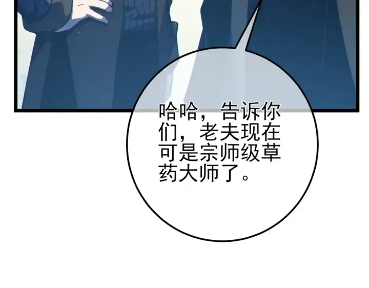 漫画《我靠无敌被动打出成吨伤害！》第100话 再会秦老第153张图