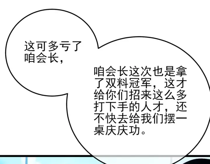 漫画《我靠无敌被动打出成吨伤害！》第100话 再会秦老第154张图