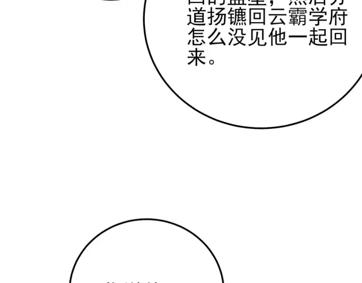 漫画《我靠无敌被动打出成吨伤害！》第100话 再会秦老第161张图