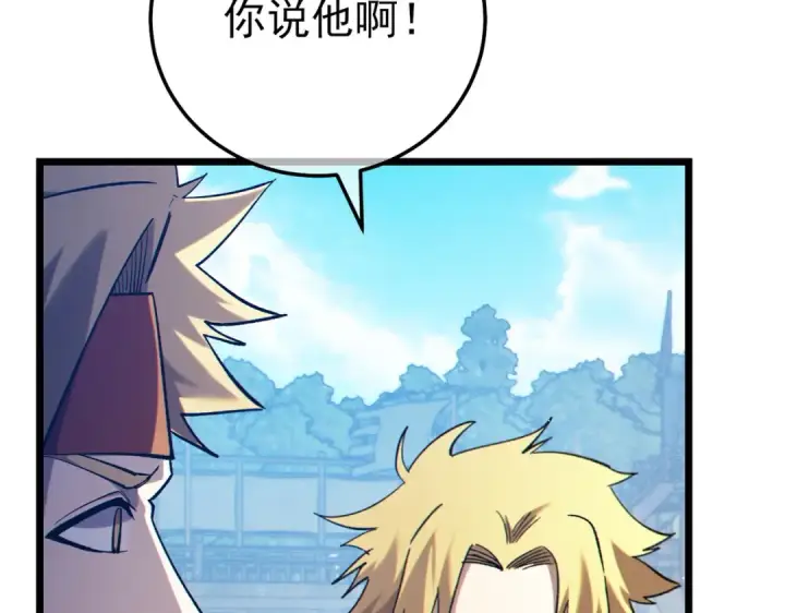 漫画《我靠无敌被动打出成吨伤害！》第100话 再会秦老第162张图