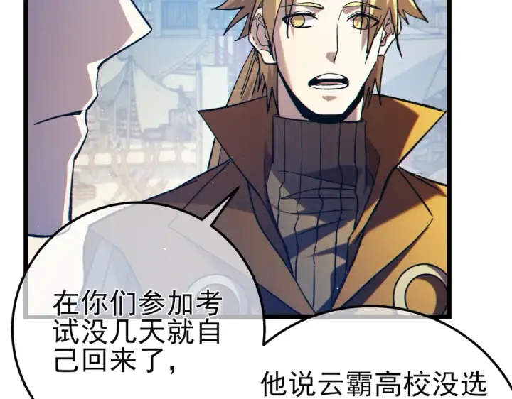 漫画《我靠无敌被动打出成吨伤害！》第100话 再会秦老第163张图