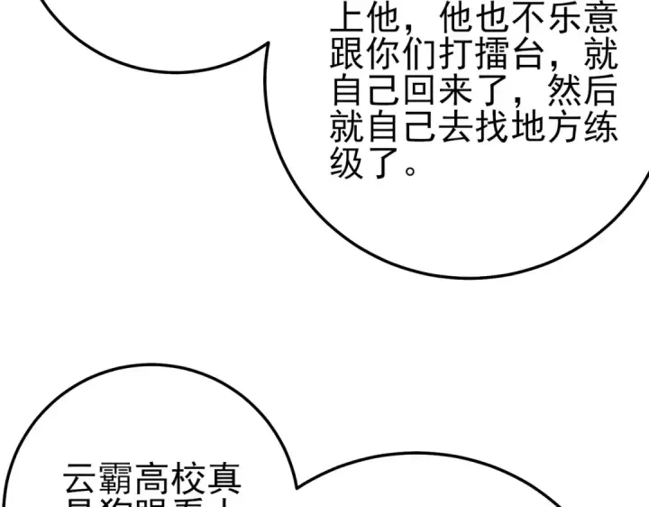 漫画《我靠无敌被动打出成吨伤害！》第100话 再会秦老第164张图