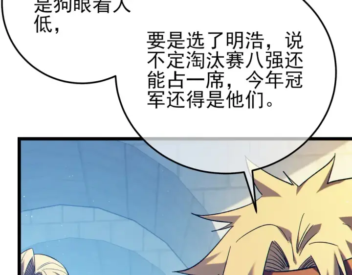 漫画《我靠无敌被动打出成吨伤害！》第100话 再会秦老第165张图