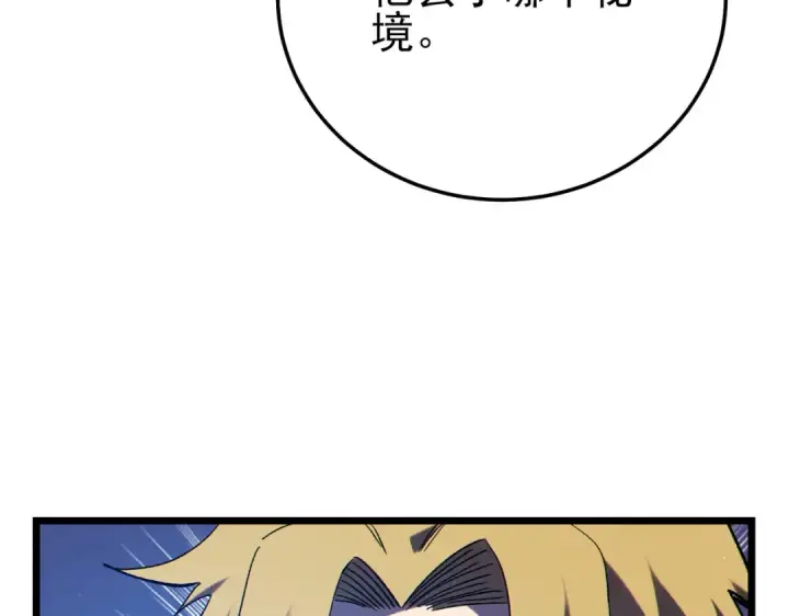 漫画《我靠无敌被动打出成吨伤害！》第100话 再会秦老第170张图