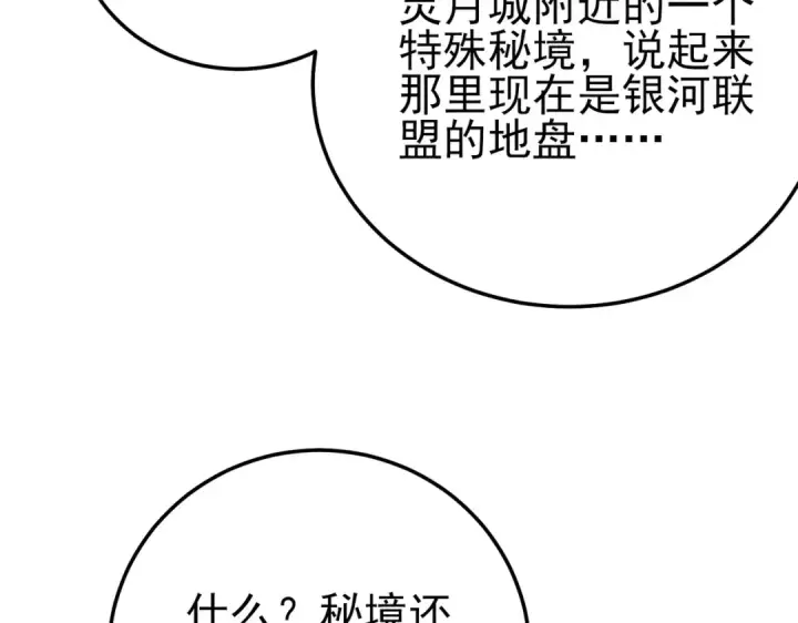 漫画《我靠无敌被动打出成吨伤害！》第100话 再会秦老第172张图