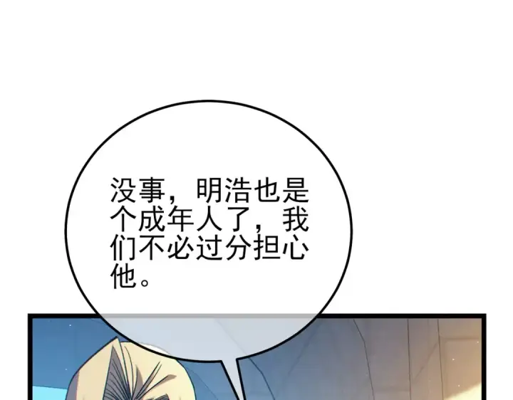 漫画《我靠无敌被动打出成吨伤害！》第100话 再会秦老第177张图