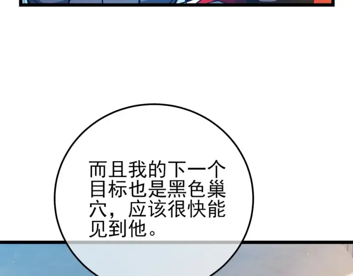 漫画《我靠无敌被动打出成吨伤害！》第100话 再会秦老第179张图