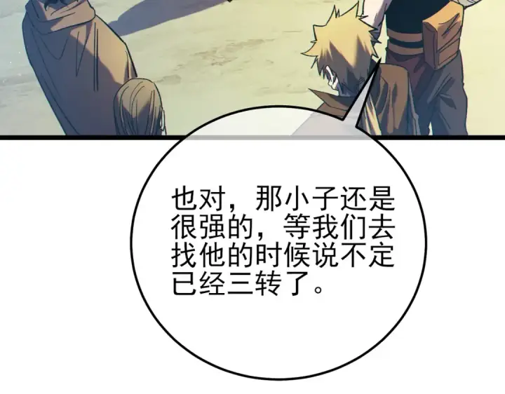 漫画《我靠无敌被动打出成吨伤害！》第100话 再会秦老第181张图