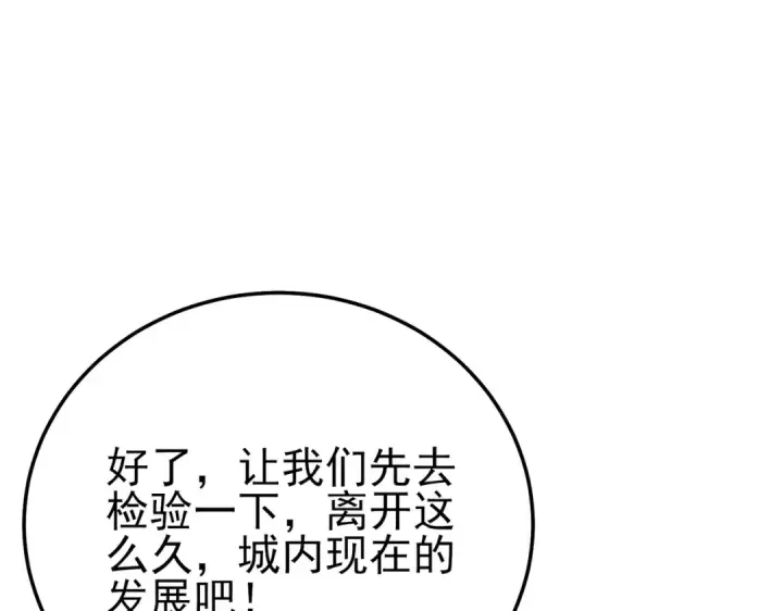 漫画《我靠无敌被动打出成吨伤害！》第100话 再会秦老第182张图
