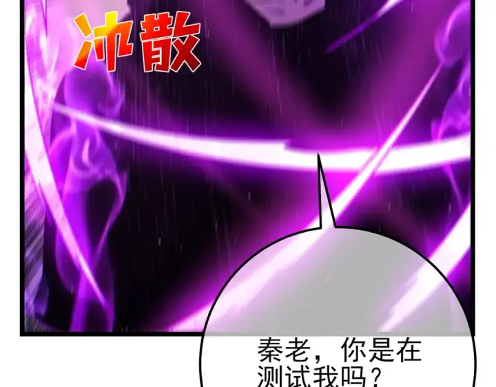 漫画《我靠无敌被动打出成吨伤害！》第100话 再会秦老第28张图