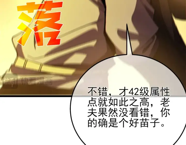 漫画《我靠无敌被动打出成吨伤害！》第100话 再会秦老第31张图
