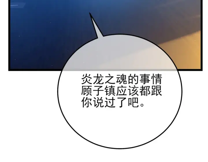 漫画《我靠无敌被动打出成吨伤害！》第100话 再会秦老第34张图