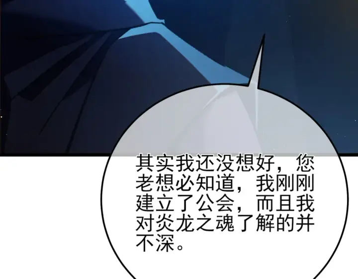 漫画《我靠无敌被动打出成吨伤害！》第100话 再会秦老第37张图