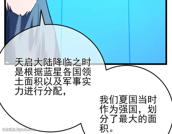 漫画《我靠无敌被动打出成吨伤害！》第100话 再会秦老第40张图