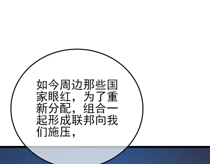 漫画《我靠无敌被动打出成吨伤害！》第100话 再会秦老第42张图