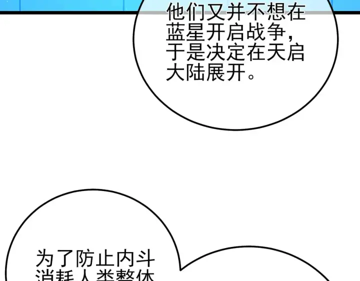 漫画《我靠无敌被动打出成吨伤害！》第100话 再会秦老第44张图