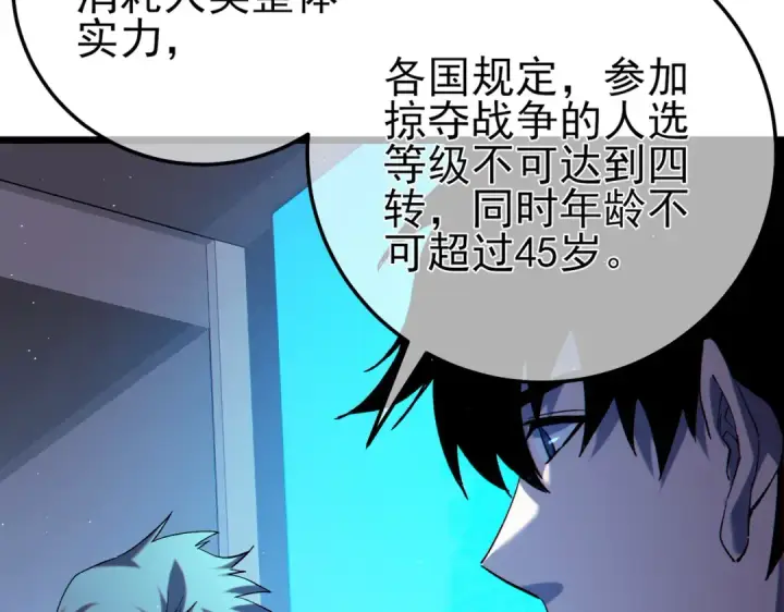 漫画《我靠无敌被动打出成吨伤害！》第100话 再会秦老第45张图