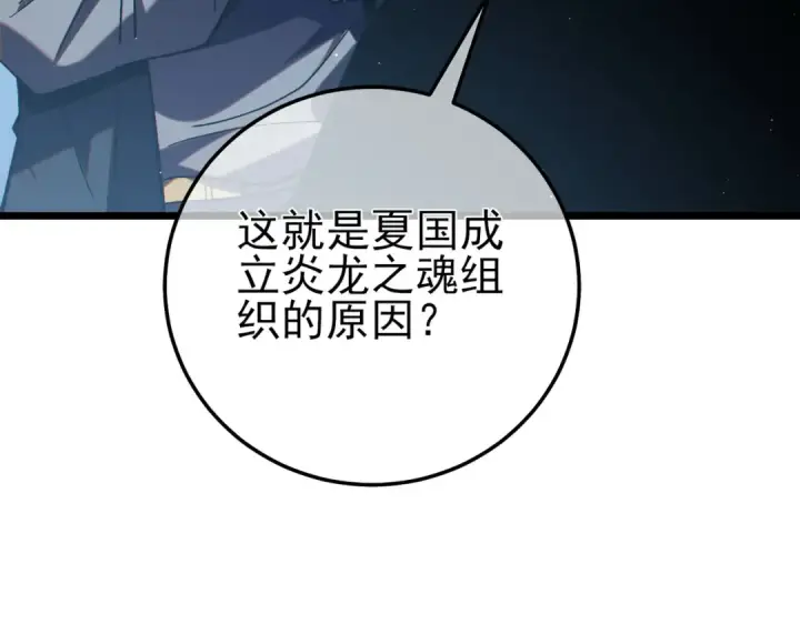 漫画《我靠无敌被动打出成吨伤害！》第100话 再会秦老第47张图