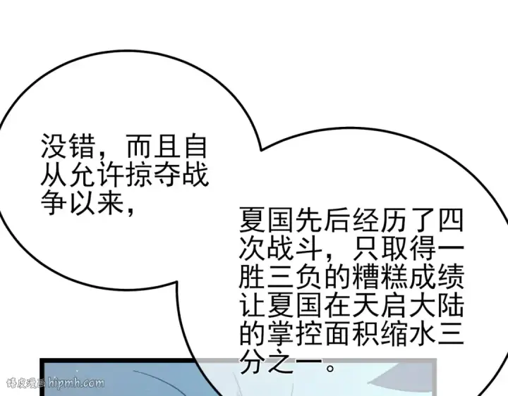 漫画《我靠无敌被动打出成吨伤害！》第100话 再会秦老第48张图