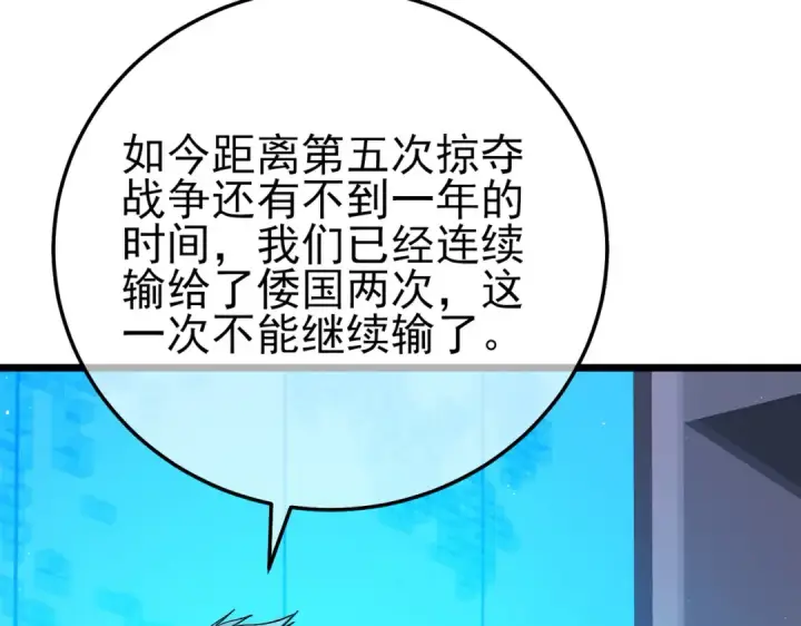 漫画《我靠无敌被动打出成吨伤害！》第100话 再会秦老第51张图
